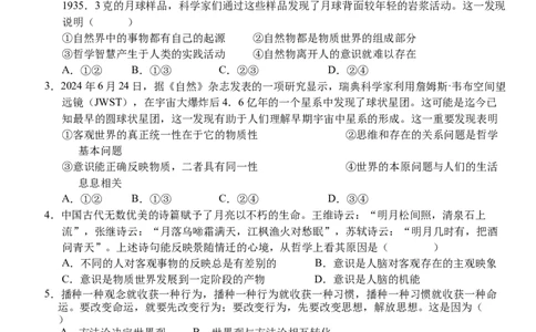 9月月考政治试卷_2025年10月高一试卷_251003湖北省荆州市沙市中学2025-2026学年高一上学期9月月考（全）_湖北省荆州市沙市中学2025-2026学年高一上学期9月月考政治试题（含解析）
