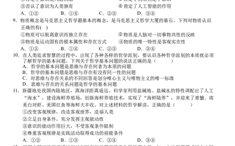 9月月考政治试卷_2025年10月高一试卷_251003湖北省荆州市沙市中学2025-2026学年高一上学期9月月考（全）_湖北省荆州市沙市中学2025-2026学年高一上学期9月月考政治试题（含解析）