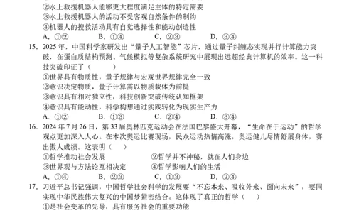 9月月考政治试卷_2025年10月高一试卷_251003湖北省荆州市沙市中学2025-2026学年高一上学期9月月考（全）_湖北省荆州市沙市中学2025-2026学年高一上学期9月月考政治试题（含解析）