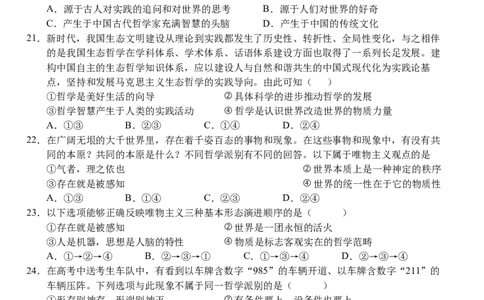 9月月考政治试卷_2025年10月高一试卷_251003湖北省荆州市沙市中学2025-2026学年高一上学期9月月考（全）_湖北省荆州市沙市中学2025-2026学年高一上学期9月月考政治试题（含解析）
