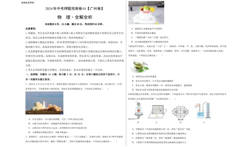 2024年中考押题预测卷01（广州卷）-物理（考试版）A3_8、物理总复习_2024中考模拟题物理_押题预测_2024年中考押题预测卷01（广州卷）-物理（含考试版、全解全析、参考答案、答题卡）