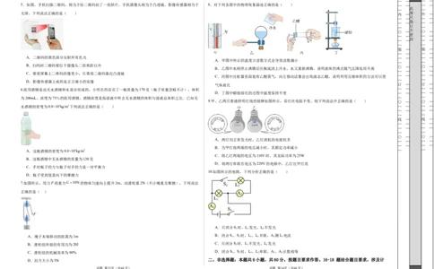 2024年中考押题预测卷01（广州卷）-物理（考试版）A3_8、物理总复习_2024中考模拟题物理_押题预测_2024年中考押题预测卷01（广州卷）-物理（含考试版、全解全析、参考答案、答题卡）