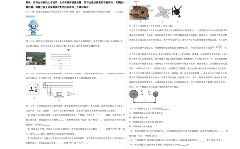 2024年中考押题预测卷01（广州卷）-物理（考试版）A3_8、物理总复习_2024中考模拟题物理_押题预测_2024年中考押题预测卷01（广州卷）-物理（含考试版、全解全析、参考答案、答题卡）
