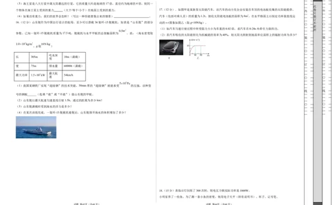2024年中考押题预测卷01（广州卷）-物理（考试版）A3_8、物理总复习_2024中考模拟题物理_押题预测_2024年中考押题预测卷01（广州卷）-物理（含考试版、全解全析、参考答案、答题卡）