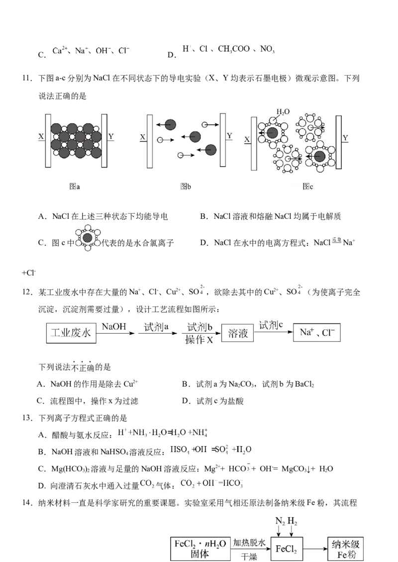 9月化学试卷_2025年10月高一试卷_251003湖北省荆州市沙市中学2025-2026学年高一上学期9月月考（全）_湖北省荆州市沙市中学2025-2026学年高一上学期9月月考化学试题（含答案）