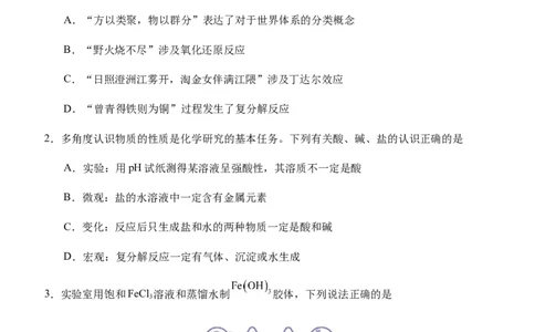 9月化学试卷_2025年10月高一试卷_251003湖北省荆州市沙市中学2025-2026学年高一上学期9月月考（全）_湖北省荆州市沙市中学2025-2026学年高一上学期9月月考化学试题（含答案）