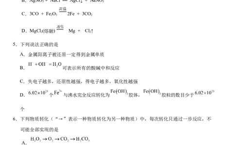 9月化学试卷_2025年10月高一试卷_251003湖北省荆州市沙市中学2025-2026学年高一上学期9月月考（全）_湖北省荆州市沙市中学2025-2026学年高一上学期9月月考化学试题（含答案）