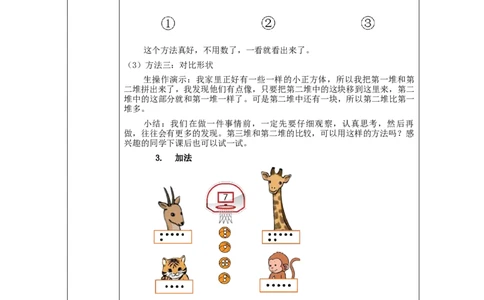 6、7的认识和加减法练习_教学设计_小学数学人教版单独教案（1-6上下册）_《智慧教育教案》1-6上下册（25秋）_1-6上册_1年级上册（教案）新插图_第5单元6~10的认识和加减法