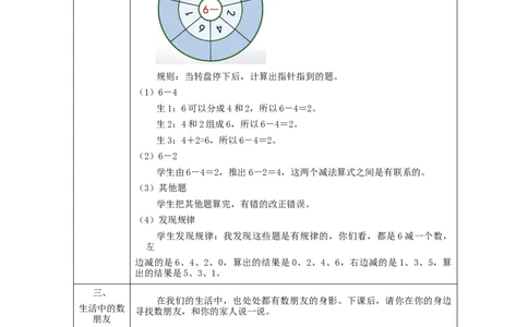 6、7的认识和加减法练习_教学设计_小学数学人教版单独教案（1-6上下册）_《智慧教育教案》1-6上下册（25秋）_1-6上册_1年级上册（教案）新插图_第5单元6~10的认识和加减法