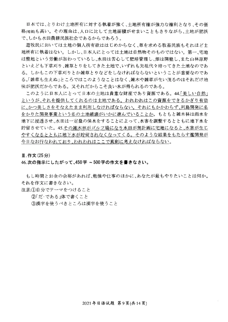 2021年考研日语203真题_203考研（日语）历年真题资料_203日语考研真题05-25_（2014-2023）考研203日语真题+解析_2021考研日语203真题+解析