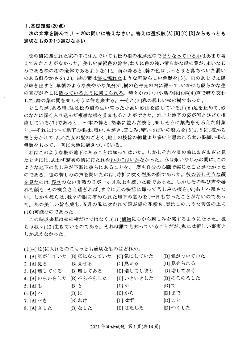 2021年考研日语203真题_203考研（日语）历年真题资料_203日语考研真题05-25_（2014-2023）考研203日语真题+解析_2021考研日语203真题+解析