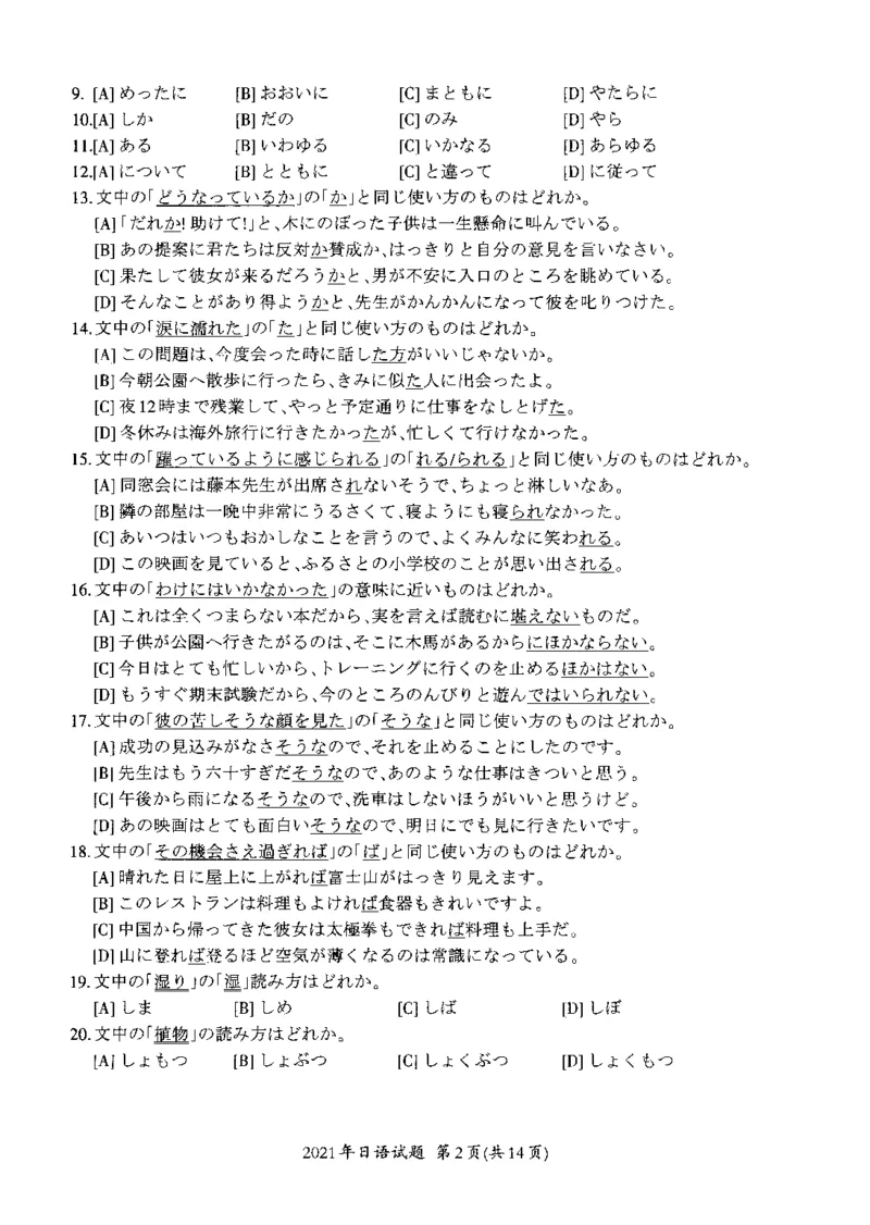 2021年考研日语203真题_203考研（日语）历年真题资料_203日语考研真题05-25_（2014-2023）考研203日语真题+解析_2021考研日语203真题+解析