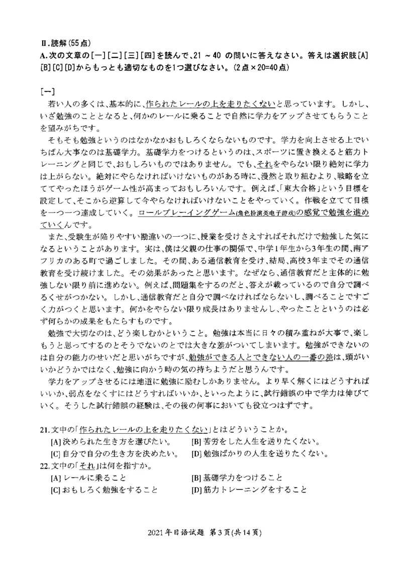 2021年考研日语203真题_203考研（日语）历年真题资料_203日语考研真题05-25_（2014-2023）考研203日语真题+解析_2021考研日语203真题+解析