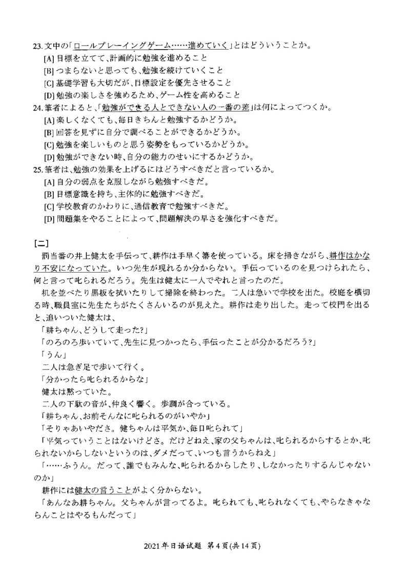 2021年考研日语203真题_203考研（日语）历年真题资料_203日语考研真题05-25_（2014-2023）考研203日语真题+解析_2021考研日语203真题+解析