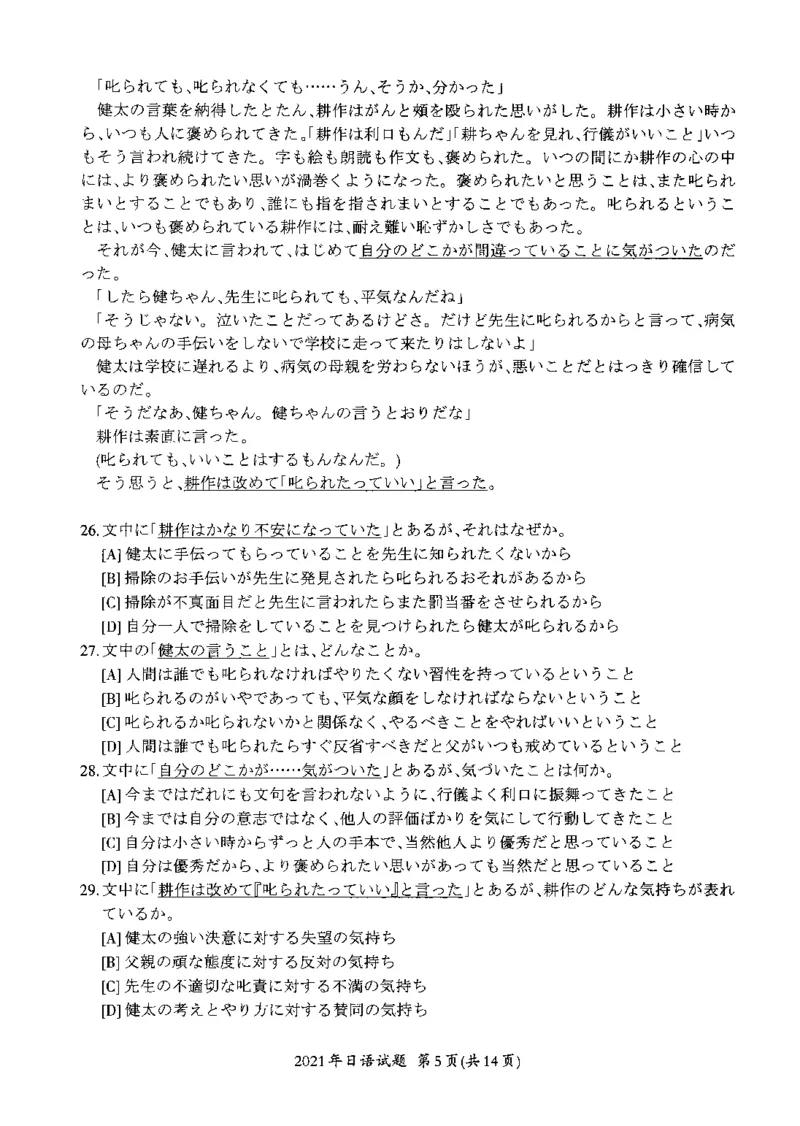 2021年考研日语203真题_203考研（日语）历年真题资料_203日语考研真题05-25_（2014-2023）考研203日语真题+解析_2021考研日语203真题+解析