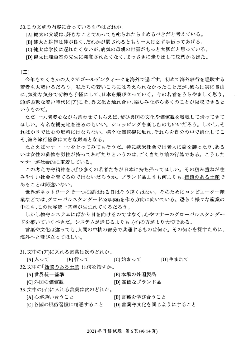 2021年考研日语203真题_203考研（日语）历年真题资料_203日语考研真题05-25_（2014-2023）考研203日语真题+解析_2021考研日语203真题+解析