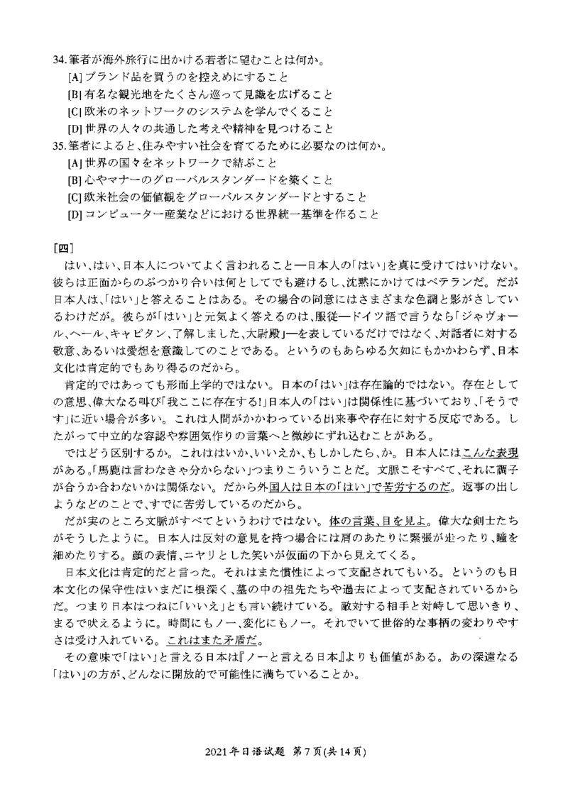 2021年考研日语203真题_203考研（日语）历年真题资料_203日语考研真题05-25_（2014-2023）考研203日语真题+解析_2021考研日语203真题+解析