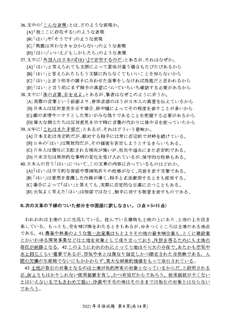 2021年考研日语203真题_203考研（日语）历年真题资料_203日语考研真题05-25_（2014-2023）考研203日语真题+解析_2021考研日语203真题+解析