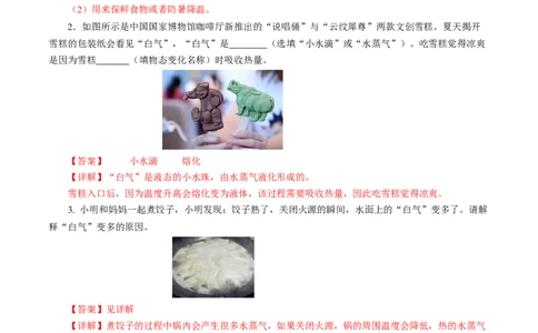 3.5跨学科实践：探索厨房中的物态变化问题（分层作业）解析版_初物_八年级上下册+九年级全一册物理_八年级物理上册_分层作业（完）