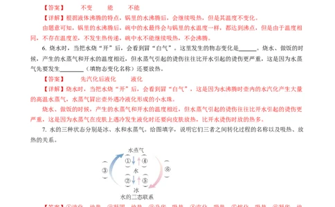 3.5跨学科实践：探索厨房中的物态变化问题（分层作业）解析版_初物_八年级上下册+九年级全一册物理_八年级物理上册_分层作业（完）