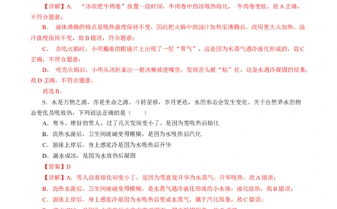 3.5跨学科实践：探索厨房中的物态变化问题（分层作业）解析版_初物_八年级上下册+九年级全一册物理_八年级物理上册_分层作业（完）