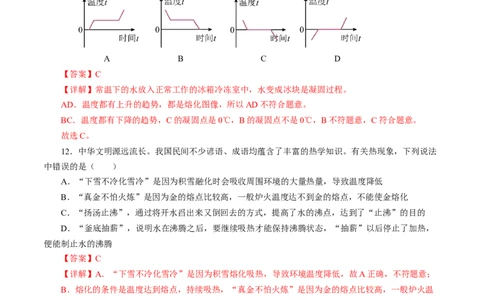 3.5跨学科实践：探索厨房中的物态变化问题（分层作业）解析版_初物_八年级上下册+九年级全一册物理_八年级物理上册_分层作业（完）