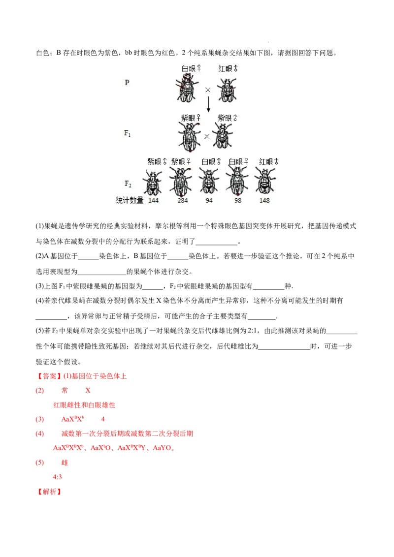 专题06基因的分离定律和自由组合定律-三年（2020-2022）高考真题生物分项汇编（全国通用）（解析版）_高考真题分类汇编(2012-2022)生物_高考真题分项汇编(2020-2022)生物