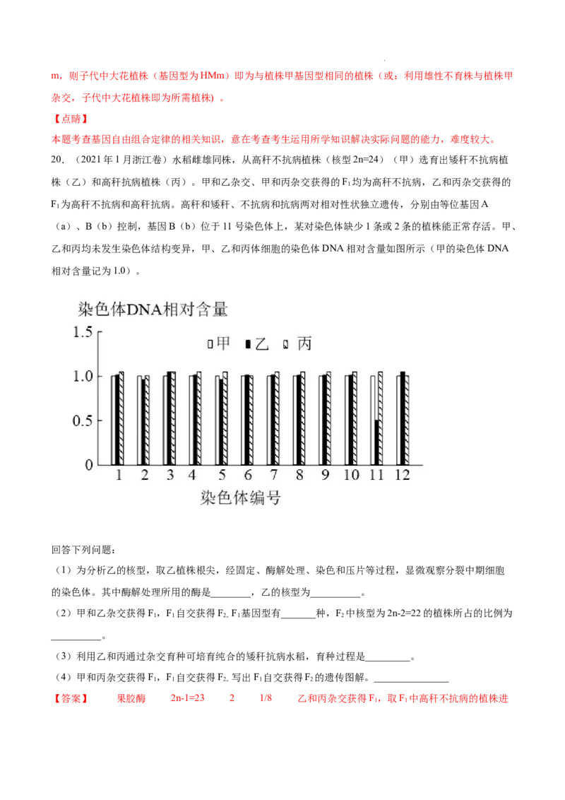 专题06基因的分离定律和自由组合定律-三年（2020-2022）高考真题生物分项汇编（全国通用）（解析版）_高考真题分类汇编(2012-2022)生物_高考真题分项汇编(2020-2022)生物