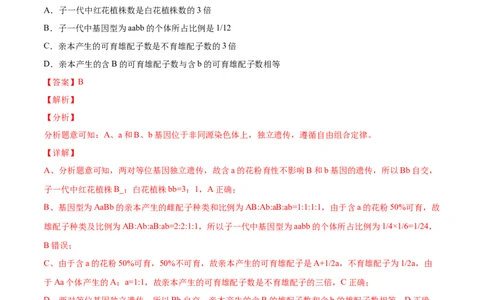 专题06基因的分离定律和自由组合定律-三年（2020-2022）高考真题生物分项汇编（全国通用）（解析版）_高考真题分类汇编(2012-2022)生物_高考真题分项汇编(2020-2022)生物