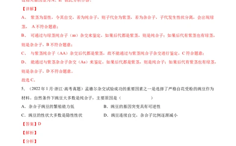 专题06基因的分离定律和自由组合定律-三年（2020-2022）高考真题生物分项汇编（全国通用）（解析版）_高考真题分类汇编(2012-2022)生物_高考真题分项汇编(2020-2022)生物