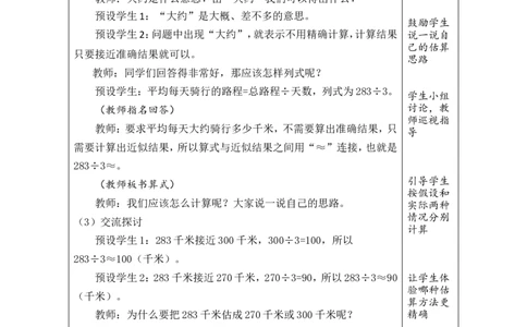3用除法估算解决问题_小学数学人教版单独教案（1-6上下册）_《绿卡图书教案》1-6下册（26春）_3年级下册（26春）_2除数是一位数的除法