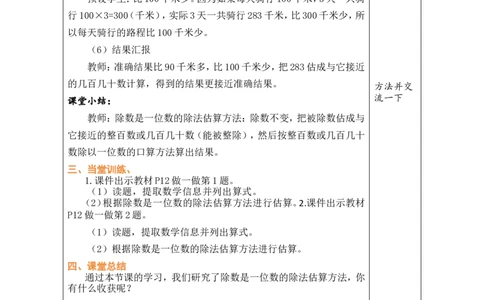3用除法估算解决问题_小学数学人教版单独教案（1-6上下册）_《绿卡图书教案》1-6下册（26春）_3年级下册（26春）_2除数是一位数的除法