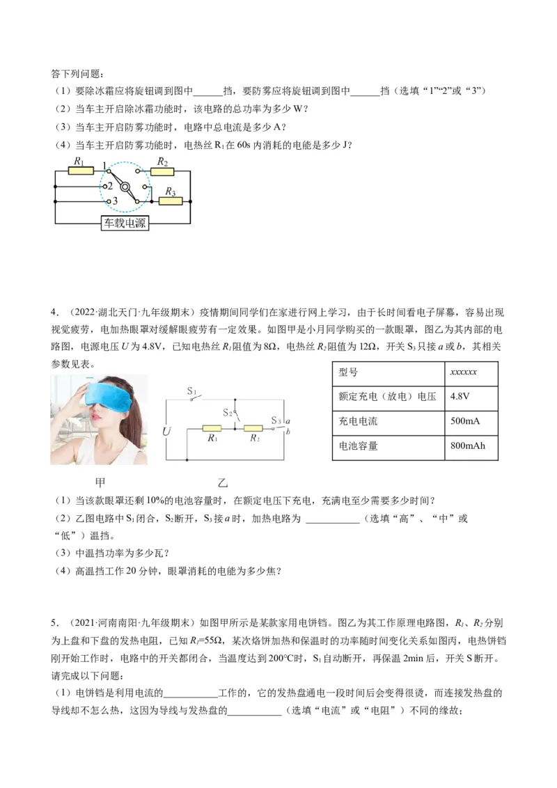 15.4专题多挡位问题的分析及计算（原卷版）_9下-初中物理苏科版(4)_9下-初中物理苏科版（旧版）赠送_04讲义_2022-2023学年九年级物理下册典中点&middot;课时夺冠（苏科版）