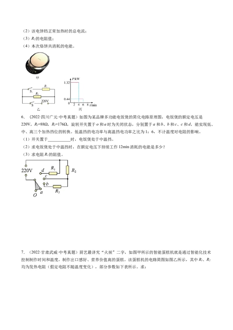 15.4专题多挡位问题的分析及计算（原卷版）_9下-初中物理苏科版(4)_9下-初中物理苏科版（旧版）赠送_04讲义_2022-2023学年九年级物理下册典中点&middot;课时夺冠（苏科版）