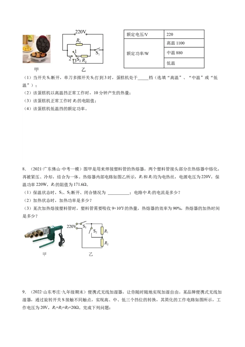 15.4专题多挡位问题的分析及计算（原卷版）_9下-初中物理苏科版(4)_9下-初中物理苏科版（旧版）赠送_04讲义_2022-2023学年九年级物理下册典中点&middot;课时夺冠（苏科版）