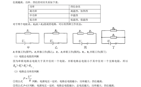 15.4专题多挡位问题的分析及计算（原卷版）_9下-初中物理苏科版(4)_9下-初中物理苏科版（旧版）赠送_04讲义_2022-2023学年九年级物理下册典中点&middot;课时夺冠（苏科版）