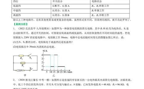 15.4专题多挡位问题的分析及计算（原卷版）_9下-初中物理苏科版(4)_9下-初中物理苏科版（旧版）赠送_04讲义_2022-2023学年九年级物理下册典中点&middot;课时夺冠（苏科版）