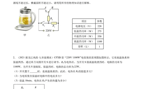 15.4专题多挡位问题的分析及计算（原卷版）_9下-初中物理苏科版(4)_9下-初中物理苏科版（旧版）赠送_04讲义_2022-2023学年九年级物理下册典中点&middot;课时夺冠（苏科版）