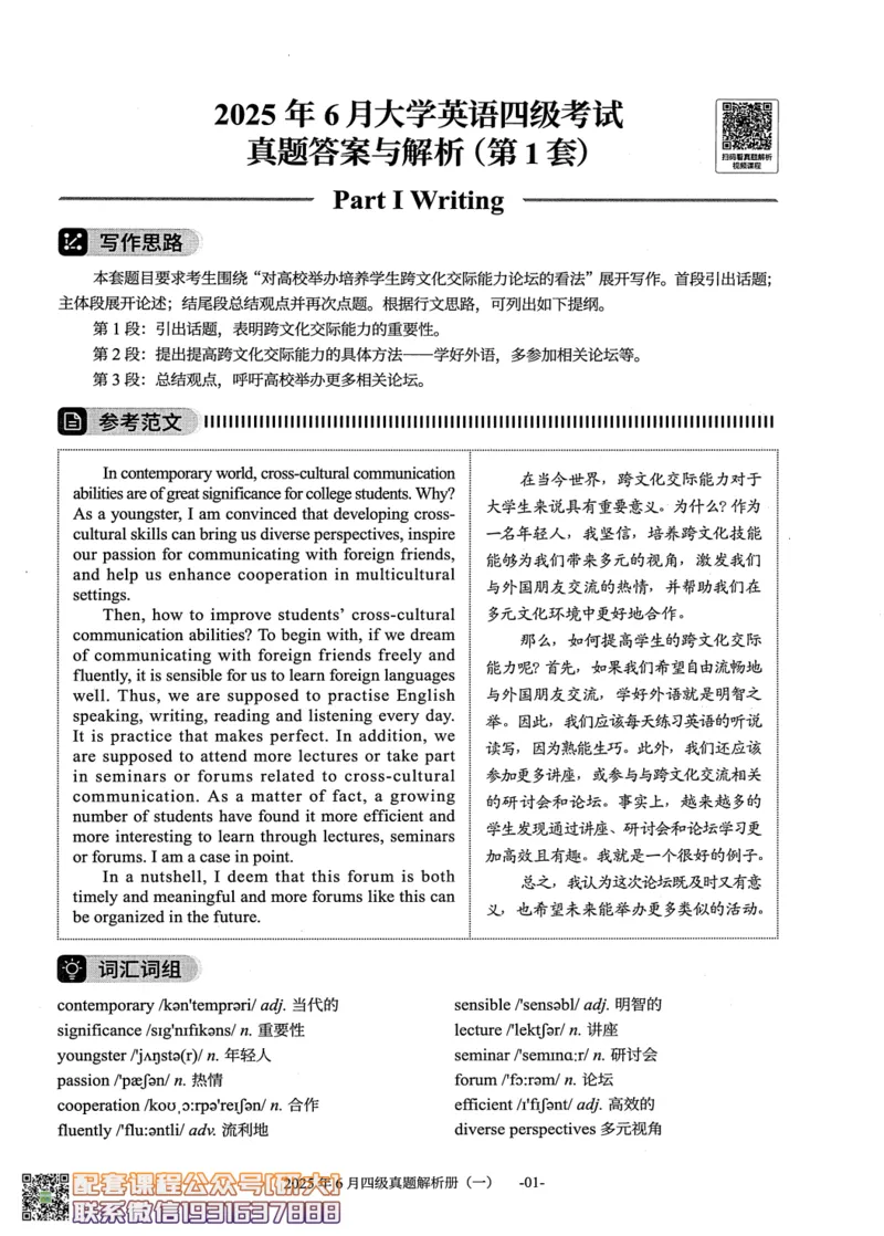 26英语四级真题-2025年6月真题+解析--橙啦_2026年6月其他机构_05.2026四级英语26年06月_09.2026四级英语橙啦老师_00.书籍扫描