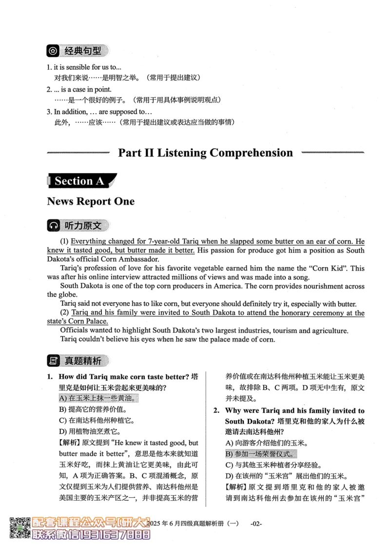 26英语四级真题-2025年6月真题+解析--橙啦_2026年6月其他机构_05.2026四级英语26年06月_09.2026四级英语橙啦老师_00.书籍扫描