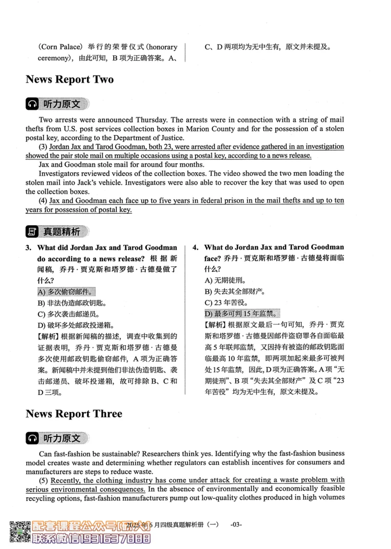 26英语四级真题-2025年6月真题+解析--橙啦_2026年6月其他机构_05.2026四级英语26年06月_09.2026四级英语橙啦老师_00.书籍扫描
