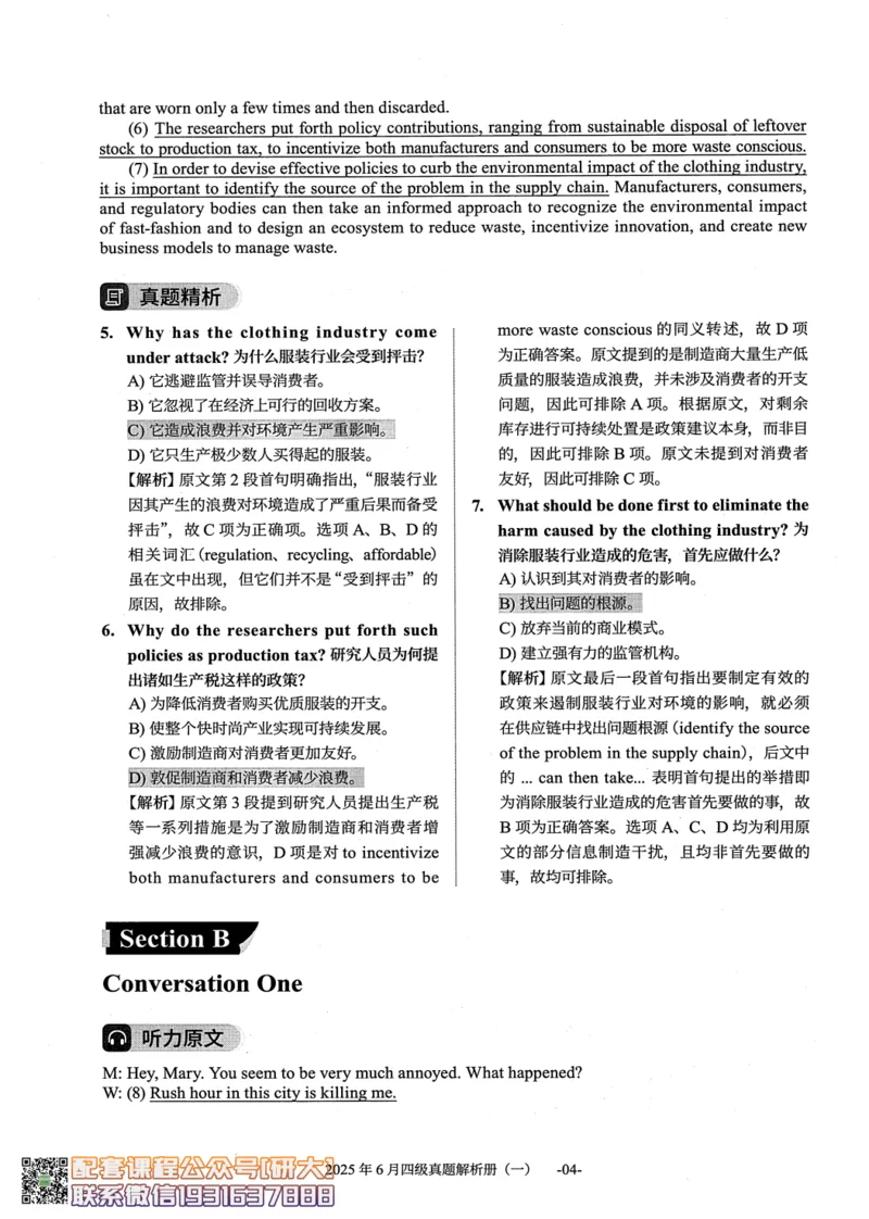 26英语四级真题-2025年6月真题+解析--橙啦_2026年6月其他机构_05.2026四级英语26年06月_09.2026四级英语橙啦老师_00.书籍扫描