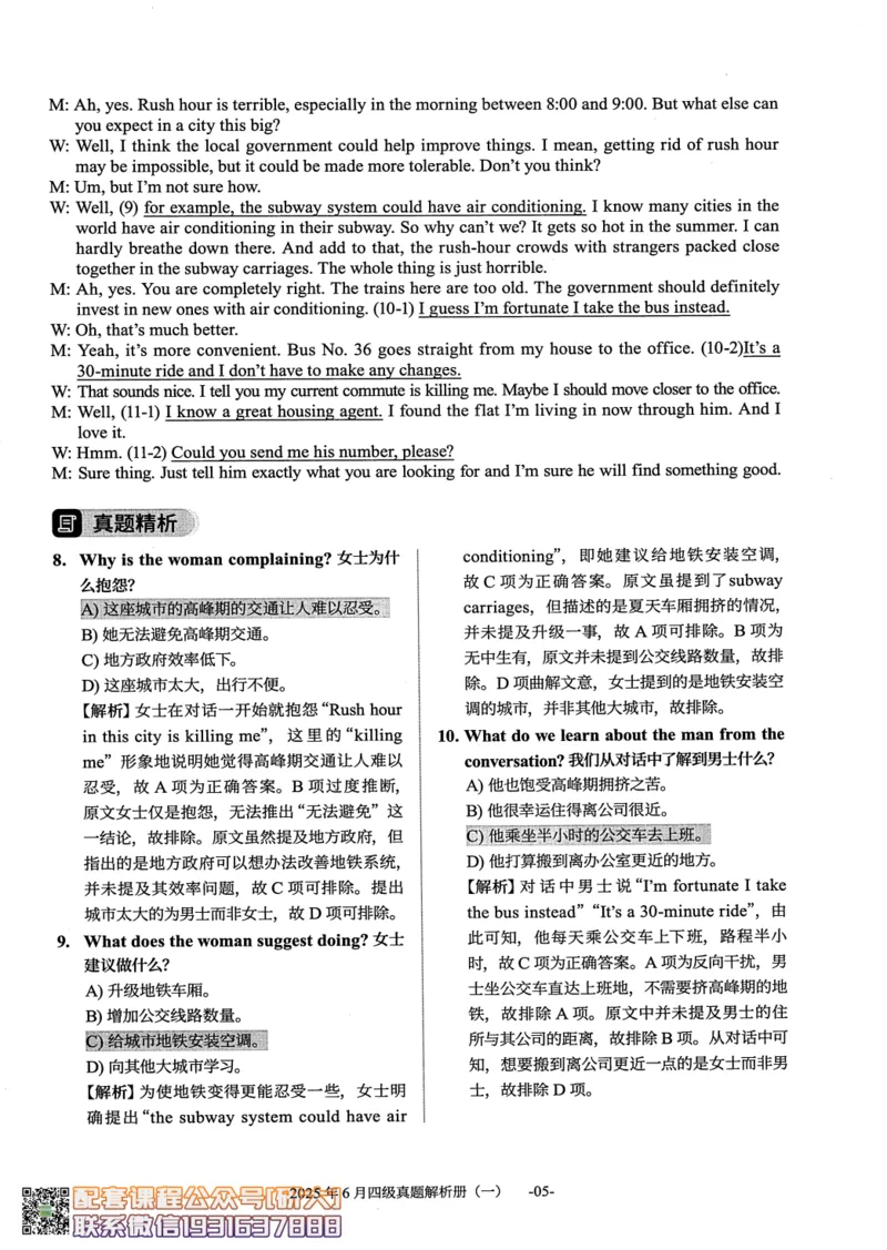 26英语四级真题-2025年6月真题+解析--橙啦_2026年6月其他机构_05.2026四级英语26年06月_09.2026四级英语橙啦老师_00.书籍扫描