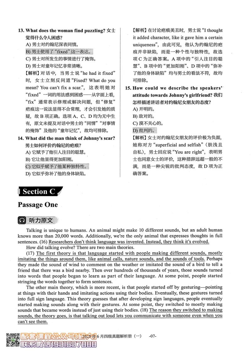 26英语四级真题-2025年6月真题+解析--橙啦_2026年6月其他机构_05.2026四级英语26年06月_09.2026四级英语橙啦老师_00.书籍扫描
