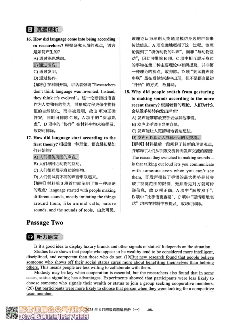 26英语四级真题-2025年6月真题+解析--橙啦_2026年6月其他机构_05.2026四级英语26年06月_09.2026四级英语橙啦老师_00.书籍扫描
