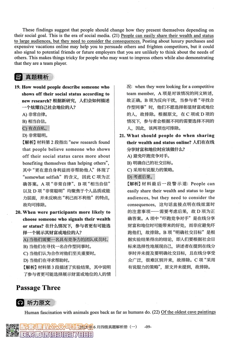 26英语四级真题-2025年6月真题+解析--橙啦_2026年6月其他机构_05.2026四级英语26年06月_09.2026四级英语橙啦老师_00.书籍扫描