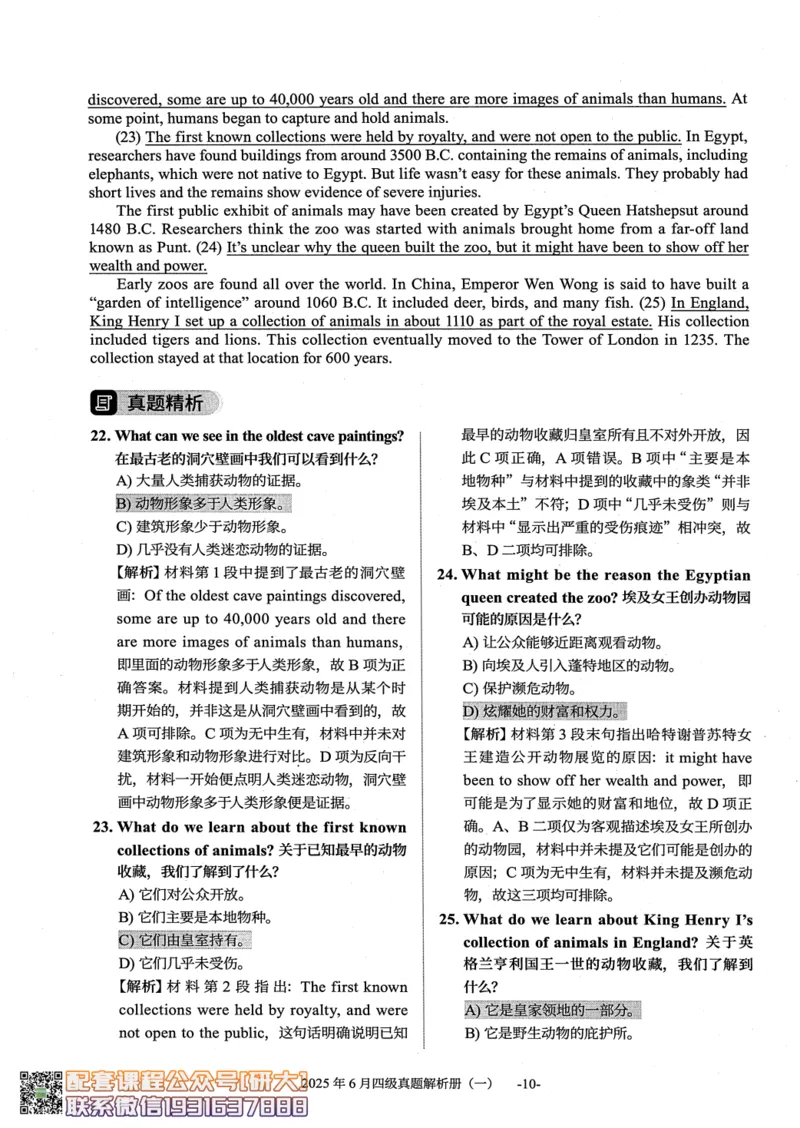 26英语四级真题-2025年6月真题+解析--橙啦_2026年6月其他机构_05.2026四级英语26年06月_09.2026四级英语橙啦老师_00.书籍扫描