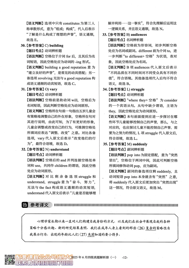 26英语四级真题-2025年6月真题+解析--橙啦_2026年6月其他机构_05.2026四级英语26年06月_09.2026四级英语橙啦老师_00.书籍扫描