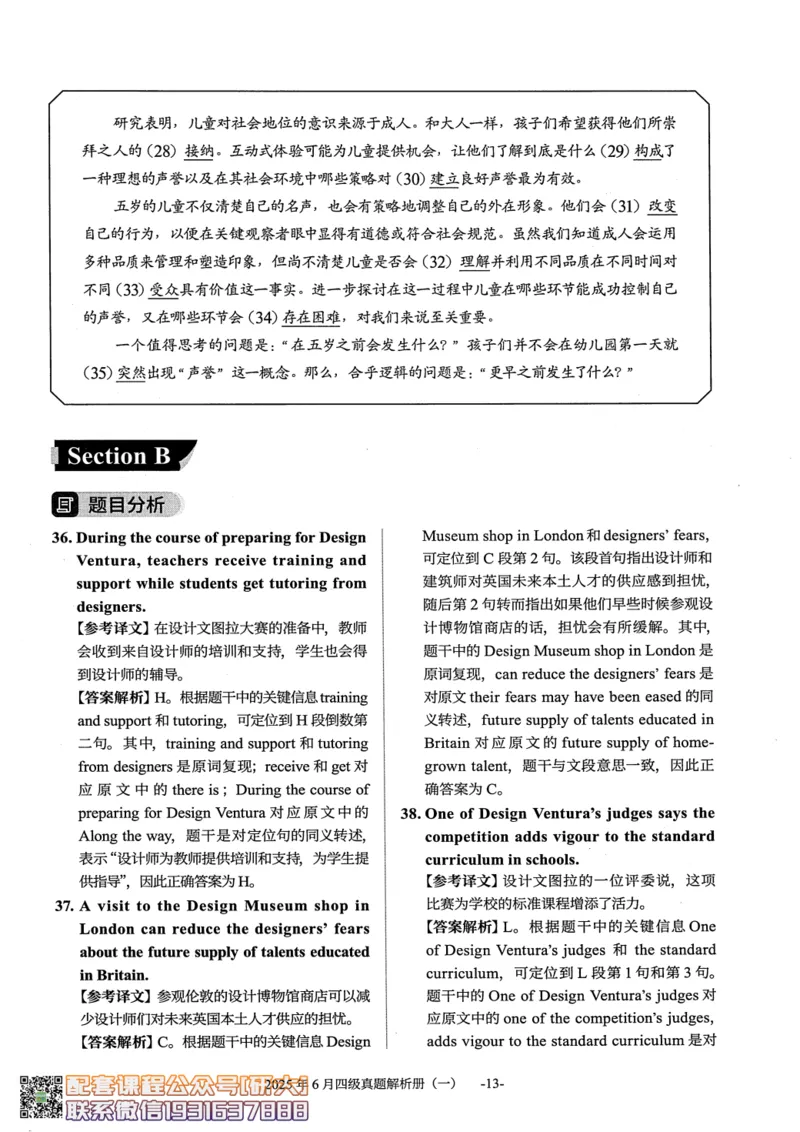 26英语四级真题-2025年6月真题+解析--橙啦_2026年6月其他机构_05.2026四级英语26年06月_09.2026四级英语橙啦老师_00.书籍扫描