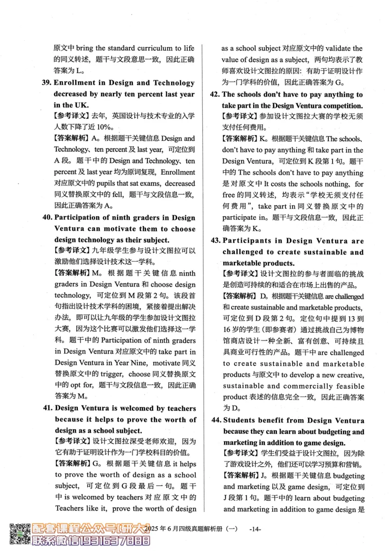 26英语四级真题-2025年6月真题+解析--橙啦_2026年6月其他机构_05.2026四级英语26年06月_09.2026四级英语橙啦老师_00.书籍扫描